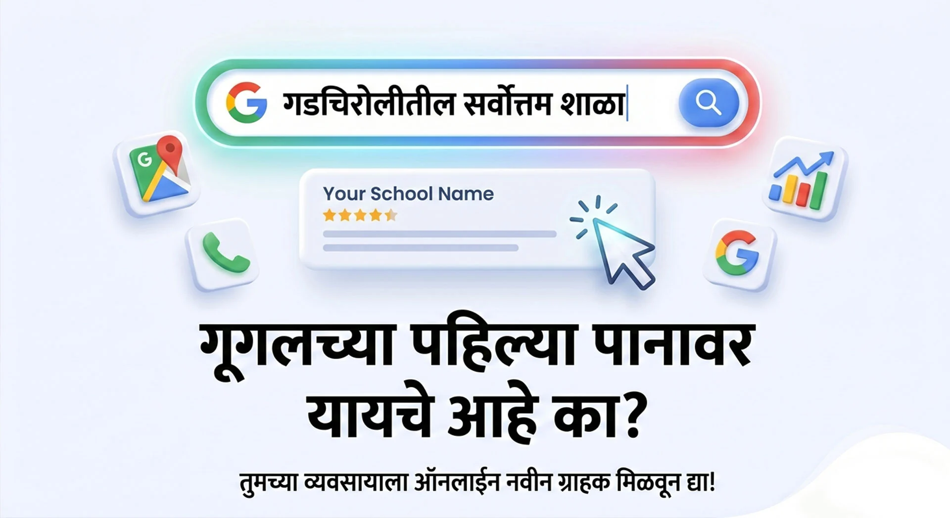 Digital-Marketing-Gadchiroli
